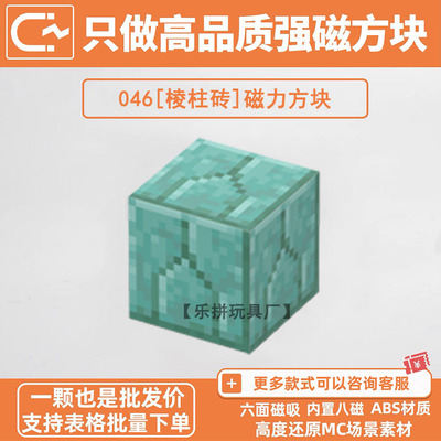 MC棱柱砖我的世界磁力方块积木自选强磁吸游戏周边儿童益智玩具