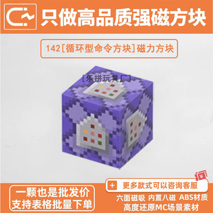我的世界磁力积木循环型命令方块自选指定补充包MC周边磁吸玩具