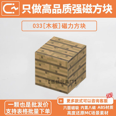 我的世界木板磁力积木方块MC游戏素材周边配件磁铁积木益智玩具