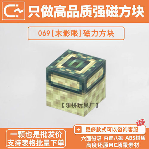 MC末影眼我的世界磁力方块积木自选强磁游戏周边儿童益智拼装玩具