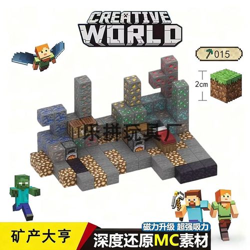 新品破产大亨我的世界磁力MC方块磁铁积木建筑益智男儿童玩具拼装