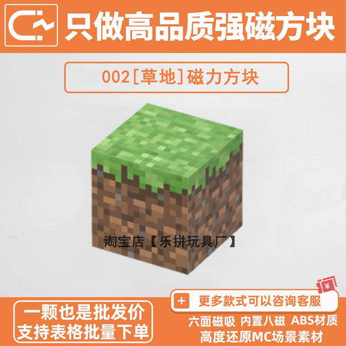 我的世界草地方块磁力方块积木MC游戏配件补充包磁吸积木益智玩具