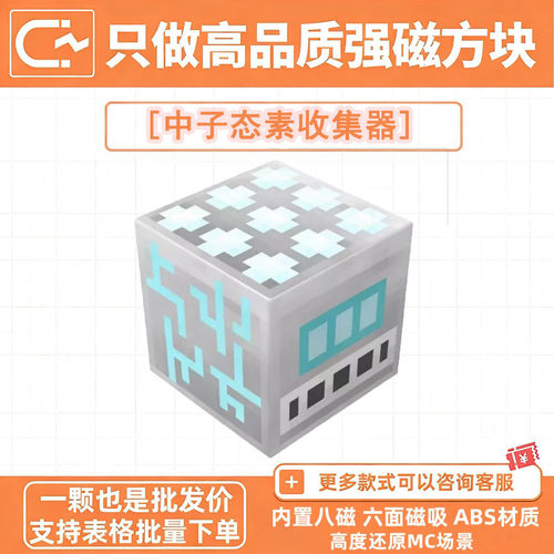 MC我的世界中子态素收集器磁力方块积木强磁游戏周边儿童拼装玩具