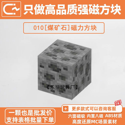 mc煤矿石我的世界磁力方块积木自选磁铁石吸游戏周边儿童益智玩具