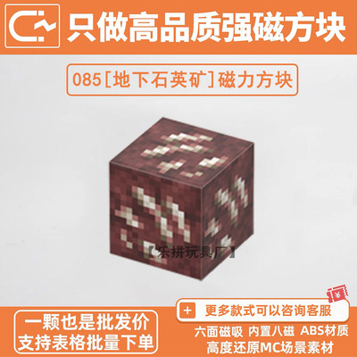 我的世界磁力方块积木地下石英矿MC周边自选补充包磁吸拼装玩具