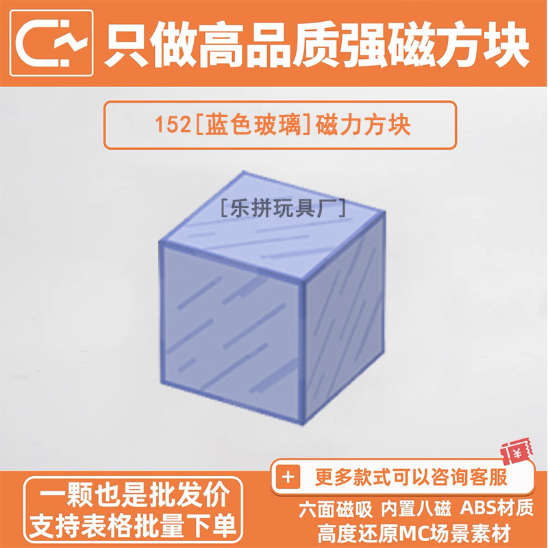 我的世界2cm磁力方块积木指定淡蓝色玻璃方块儿童玩具配件创意