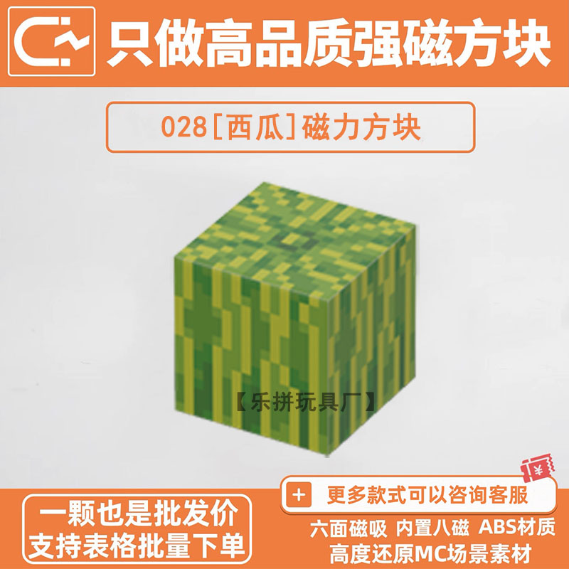我的世界西瓜方块磁力方块积木MC游戏配件补充包磁吸积木益智玩具