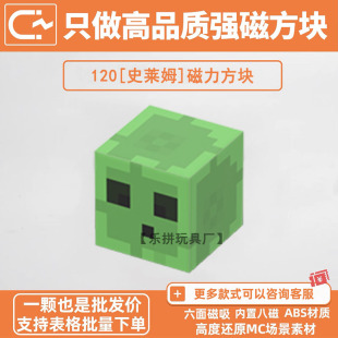 MC史莱姆我的世界磁力方块积木生物头自选强磁吸周边儿童益智玩具