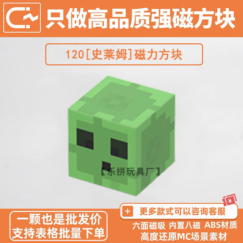 MC史莱姆我的世界磁力方块积木生物头自选强磁吸周边儿童益智玩具