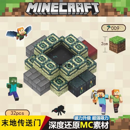 我的世界磁力方块末地传送门附魔台传送小屋暮色传送儿童玩具拼装
