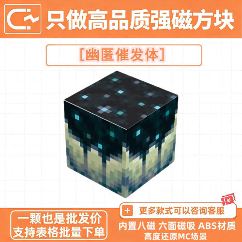 MC我的世界幽匿催发体磁力方块积木强磁游戏周边儿童拼装玩具ntt