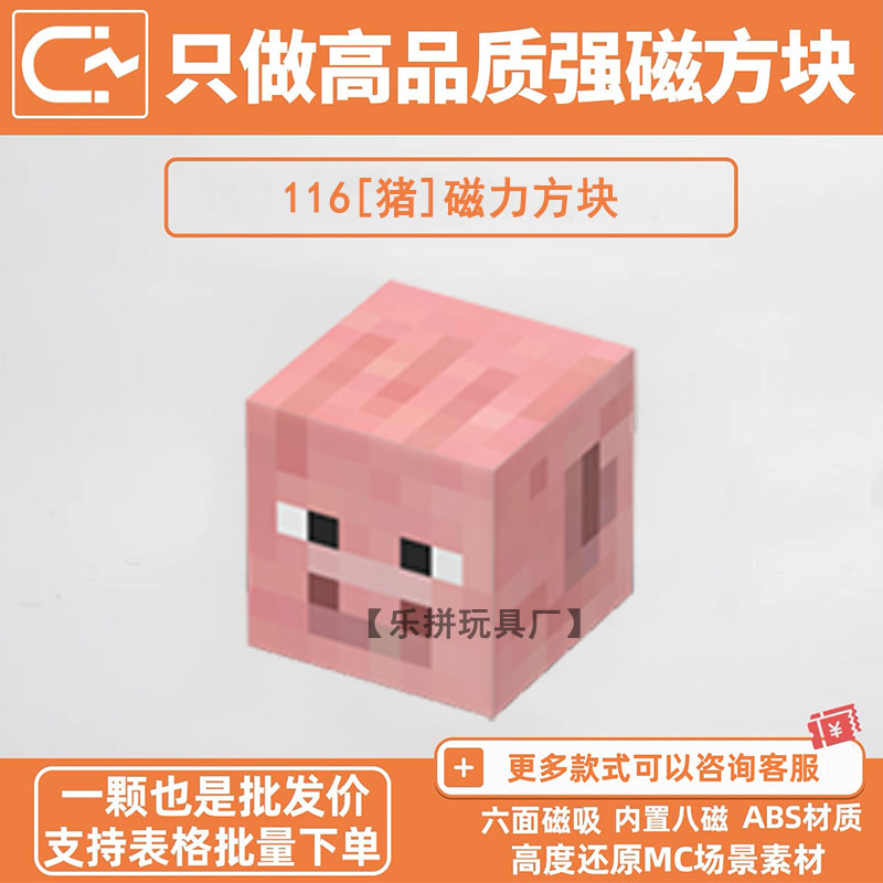 我的世界磁力方块积木猪MC游戏周边自选补充包强磁磁吸拼装玩具