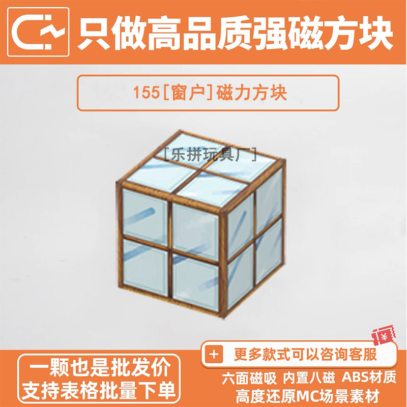 我的世界磁力积木方块玻璃窗自选指定补充包MC游戏周边磁吸玩具