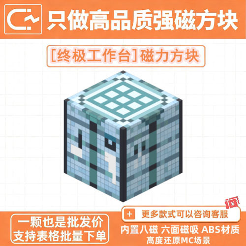 MC我的世界终极工作台磁力方块积木强磁游戏周边儿童益智拼装玩具