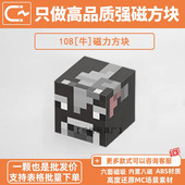 MC牛我 世界磁力方块积木生物头自选强磁吸游戏周边儿童益智玩具