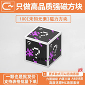 素方块磁性磁吸磁铁积木儿童益智拼装 MC我 世界磁力未知元 小玩具