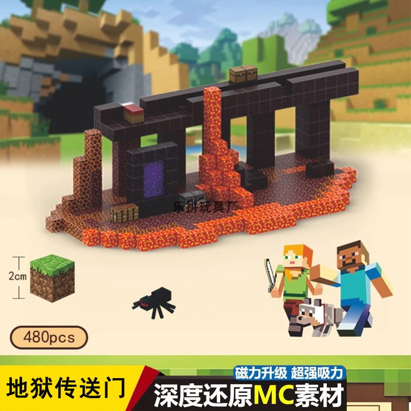 我的世界地狱传送门磁力方块积木儿童益智拼装玩具强磁吸方块积木