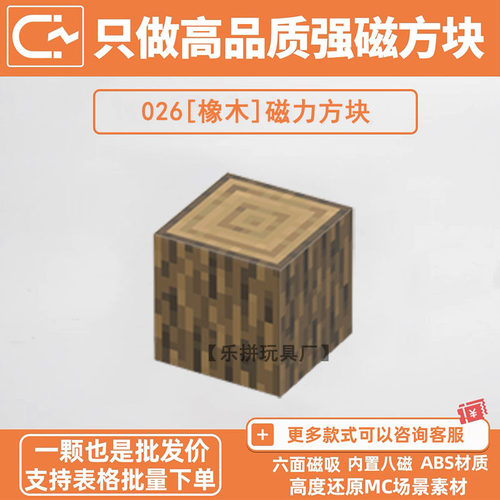 我的世界磁力方块积木橡木MC周边自选补充包磁吸益智玩具礼物