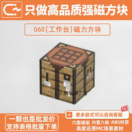 MC工作台我的世界磁力方块积木自选强磁游戏周边儿童益智拼装玩具