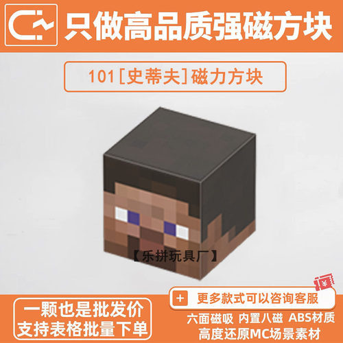 MC史蒂夫我的世界磁力方块积木生物头自选强磁吸周边儿童益智玩具