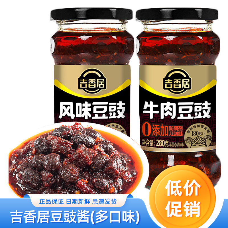 280g吉香居豆豉四川瓶装