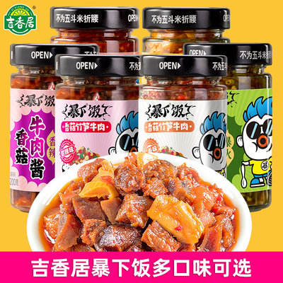 吉香居暴下饭牛肉酱肉末豇豆