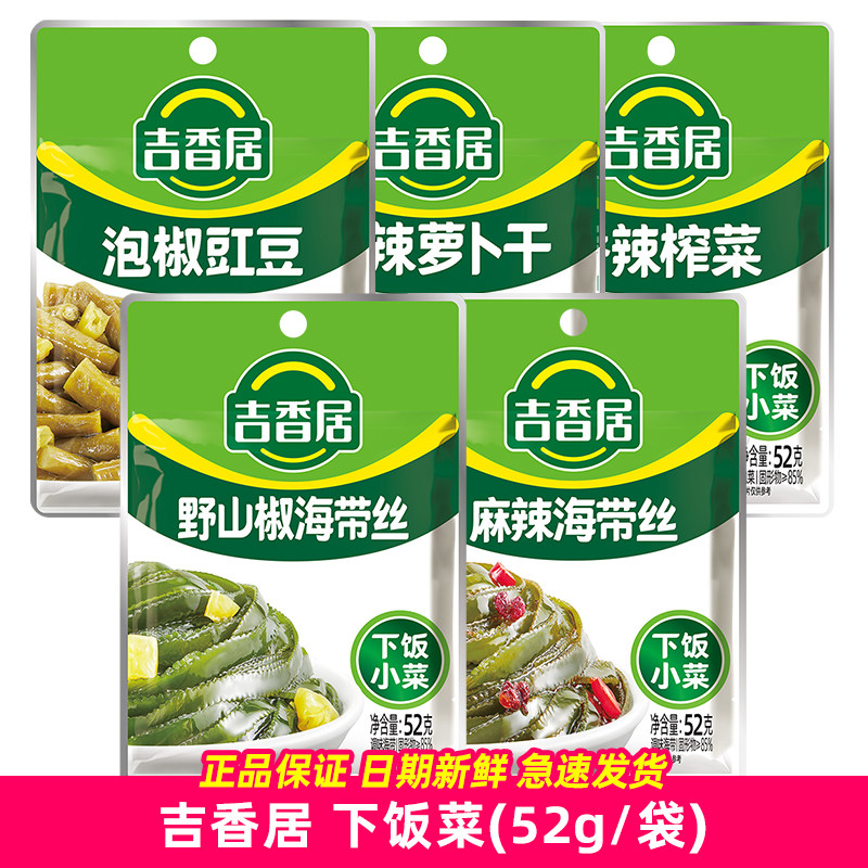 吉香居榨菜下饭菜52g四川味麻辣萝卜干泡椒豇豆麻辣野山椒海带丝