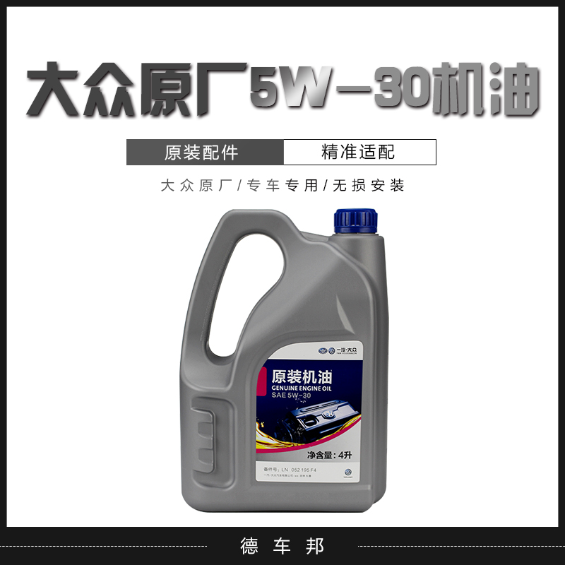 一汽大众sm捷达速腾机油