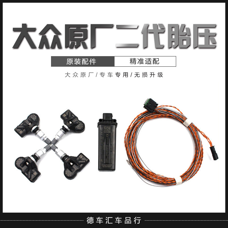 大众原厂新迈腾B8L蔚揽高尔夫7嘉旅途观L途安L二代数值胎压监测