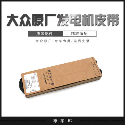 适用奥迪a3 a4l a5 q3 q5 a6l a7 a8 q7发动机发电机皮带正品原装