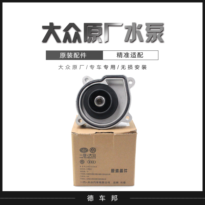 大众原厂宝来高六速腾晶锐明锐朗逸POLO波罗1.61.4 EA111冷却水泵