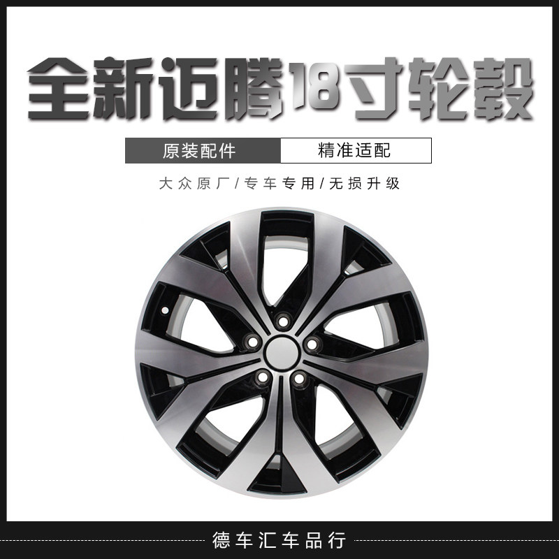 一汽大众原厂迈腾轮毂18寸迈腾B8L旗舰版原装轮毂 蔚揽 帕萨特