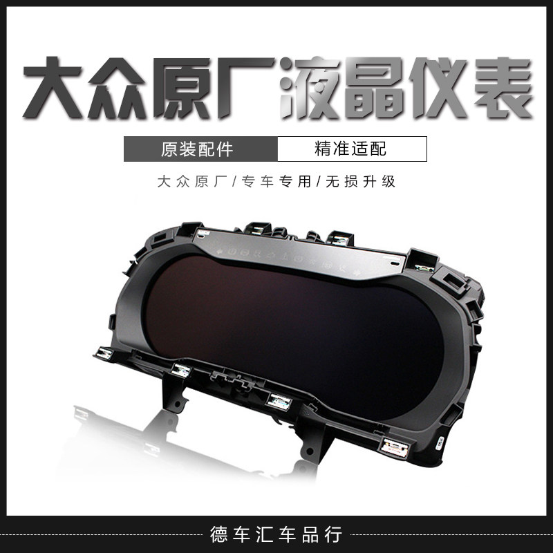 一汽大众原厂全新迈腾B8L蔚揽新CC高尔夫七探岳全液晶仪表盘套装