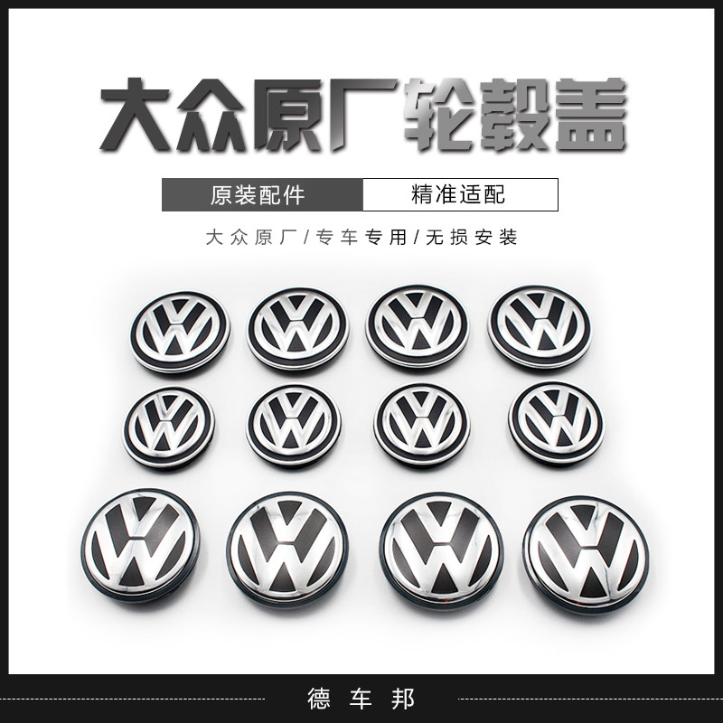 一汽大众原厂轮毂盖迈腾B8速腾高尔夫途观探歌宝来探岳轮胎中心盖