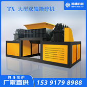 撕碎机大型工业布料建筑垃圾轮胎单双轴粉碎机塑料木材金属破碎机