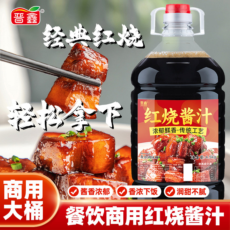 正宗红烧酱汁大桶排骨红烧肉上色炒糖色卤味红烧菜调味料酱料商用