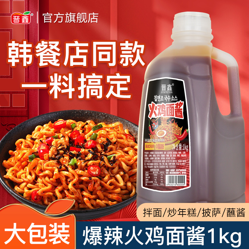 火鸡面酱韩式风味火鸡面酱包爆辣商用拌面拌饭专用酱1kg