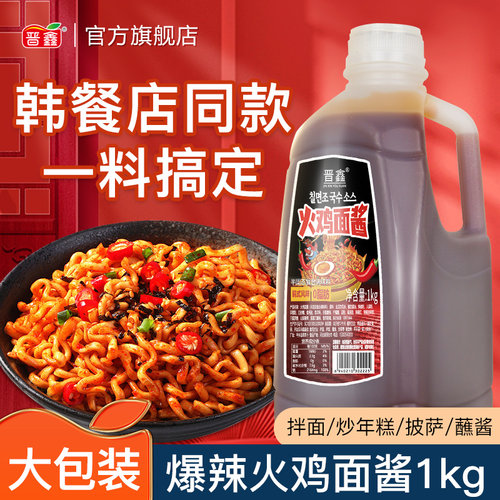 火鸡面酱韩式风味火鸡面酱包爆辣商用拌面拌饭专用酱1kg