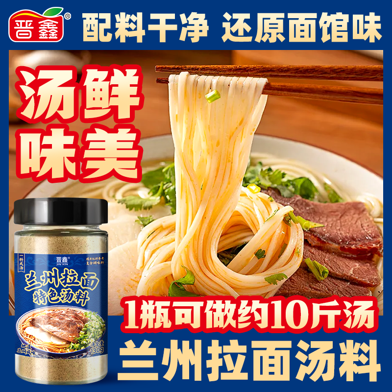 正宗兰州拉面商用特色汤料煮面牛肉面调味料家用线下门店同款瓶装,粮油调味/速食/干货/烘焙,汤类调料/冬阴功汤料/汤包,淘宝优惠券,粉丝福利购,淘宝优惠卷
