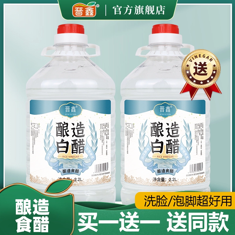 买一送一白醋家用醋凉拌醋泡蒜水果鸡蛋食用清洁除垢洗脸泡脚足浴