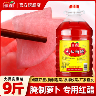 大红浙江红醋商用大闸蟹烤鸭虾上色专用家用食用泡菜泡萝卜大桶装