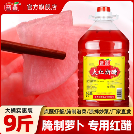大红浙江红醋商用大闸蟹烤鸭虾上色专用家用食用泡菜泡萝卜大桶装
