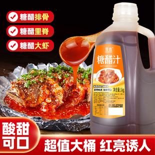 晋鑫低脂糖酸甜糖醋汁酱汁家用商用糖醋里脊排骨调味酱料超值装