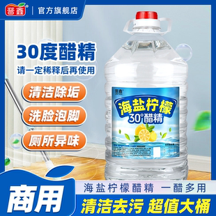 醋精30度高浓度泡脚专用除垢去异味刷马桶多功能清洁超值大桶商用