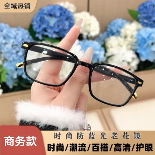 轻奢商务防蓝光看小字老花镜