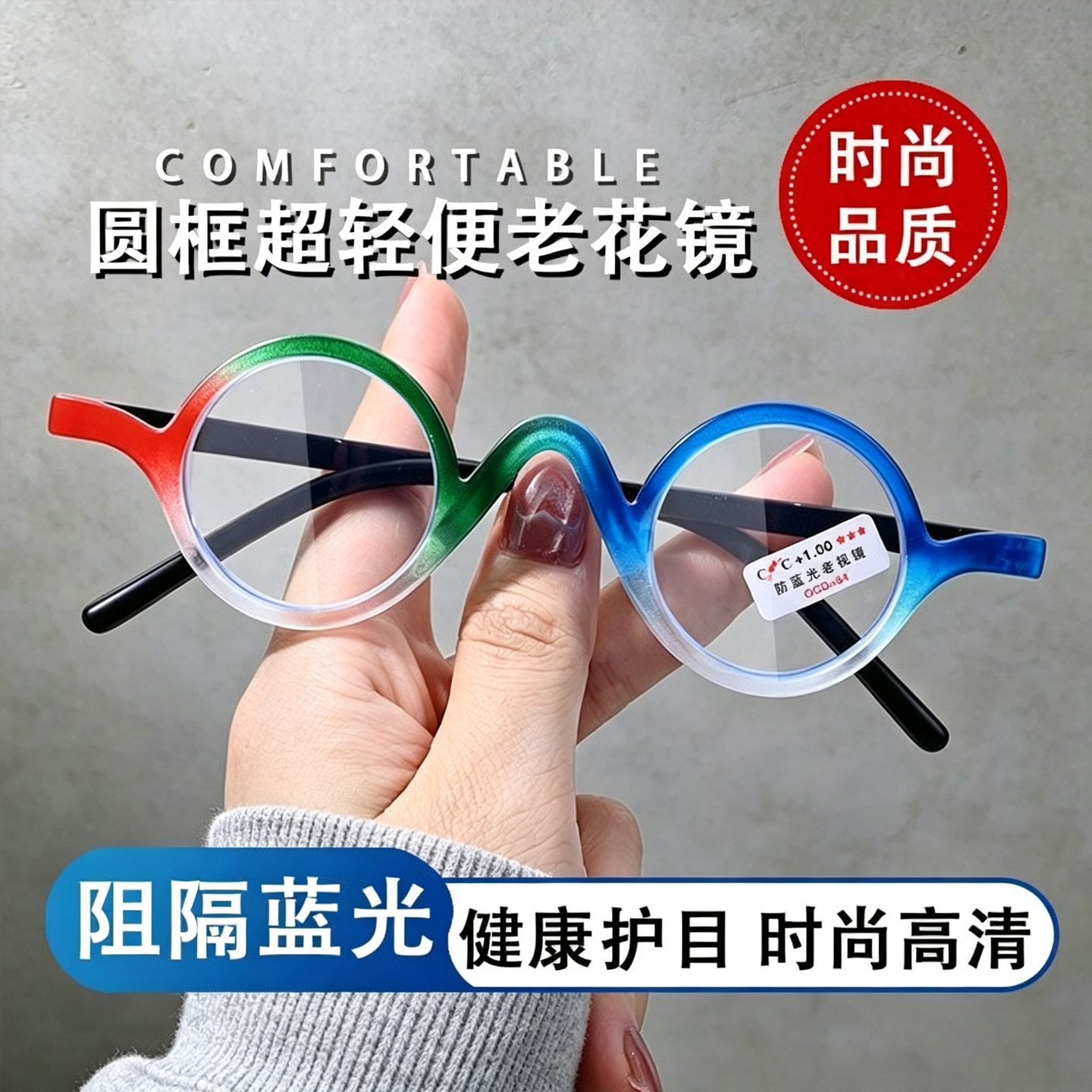 多巴胺彩色防蓝光高清老花镜