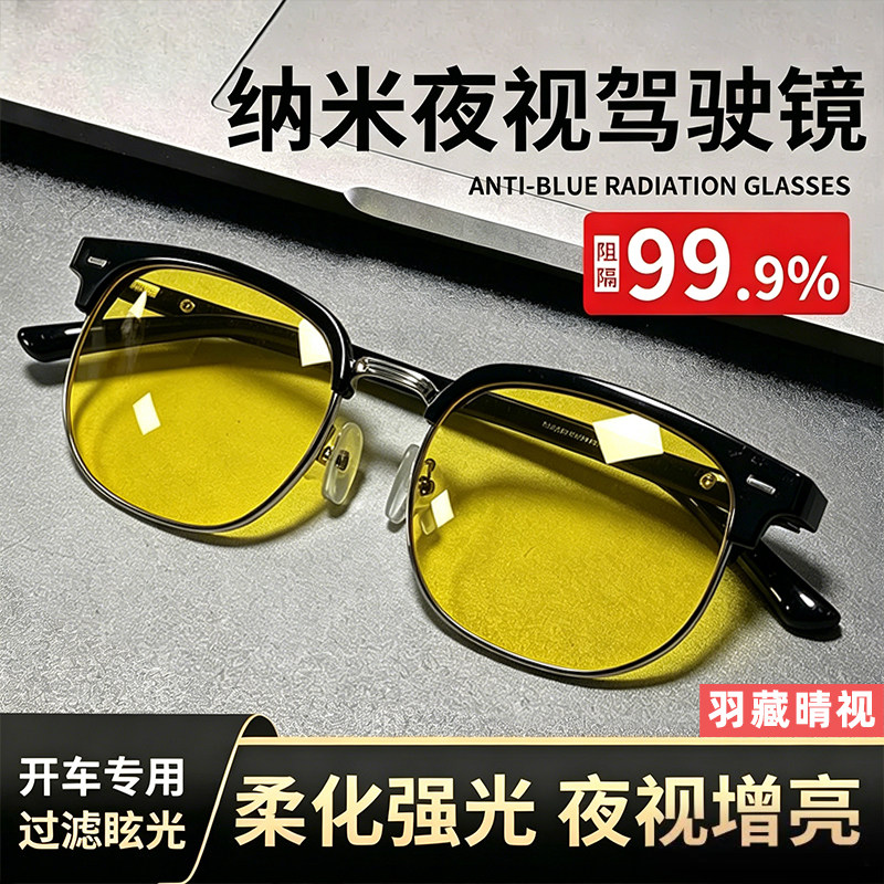夜间驾驶防远光眩光半框太阳镜