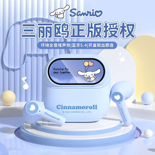 Sanrio/三丽鸥大耳狗可爱蓝牙耳机AI智能降噪无损音质学生女生款