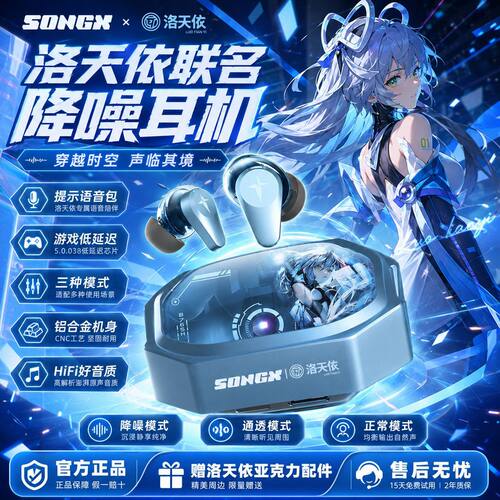 SONGX洛天依联名蓝牙耳机入耳式主动降噪超长续航气传导久带不痛