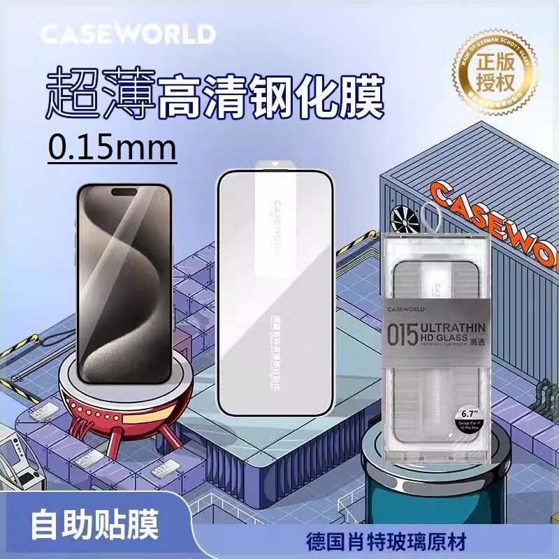 特价清仓|壳膜空间适用苹果16Promax钢化膜超薄0.15mm高清iphone15Pro保护膜防偷窥曲面全屏护眼贴膜防摔